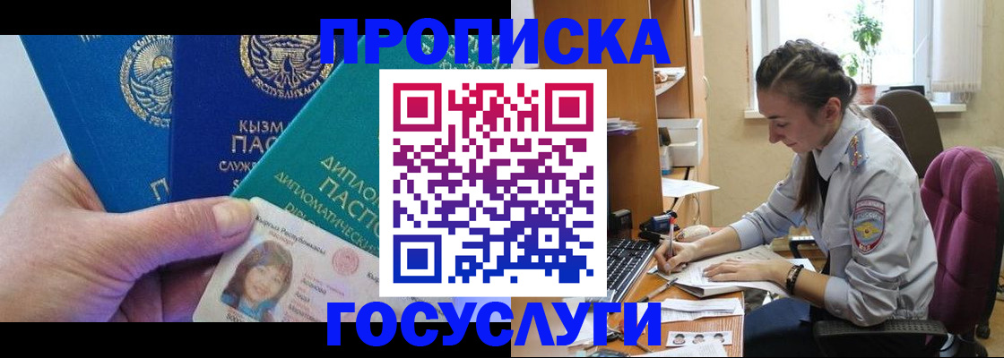 прописка в Александрове