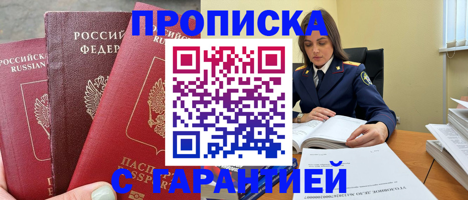 прописка ребенка в Александрове